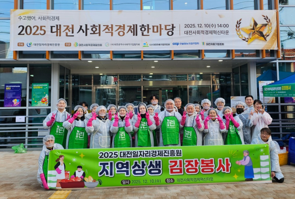 임직원, 2025년 지역상생 김장 나눔 봉사 활동 단체사진