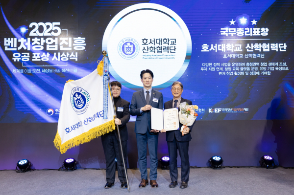 서원교 산학협력단장(오른쪽), 노용석 중기부 차관(가운데), 조성윤 벤처육성실 파트장(왼쪽)이 ‘2025 벤처창업진흥 유공 포상 시상식’에서 국무총리 표창 기념 촬영