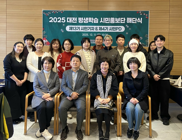 2025 대전 평생학습 시민홍보단 해단식 개최 단체사진