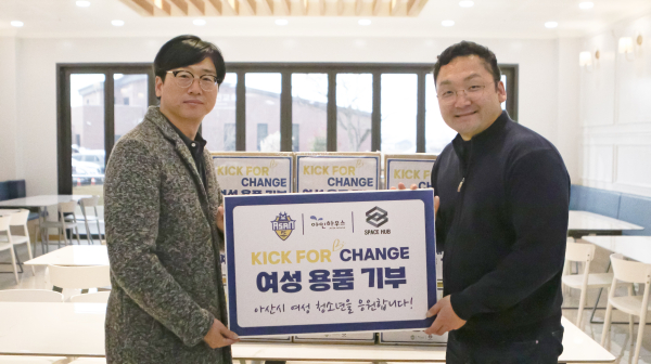 충남아산FC, ‘아인하우스’에 따뜻한 기부 모습