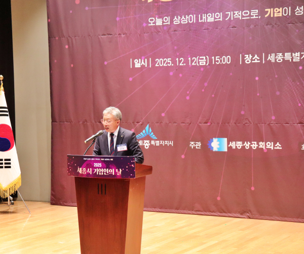 세종시기업인의 날 행사(김진동 회장 인사말)