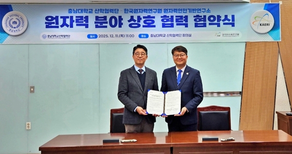 충남대-원자력연구원 업무협약식