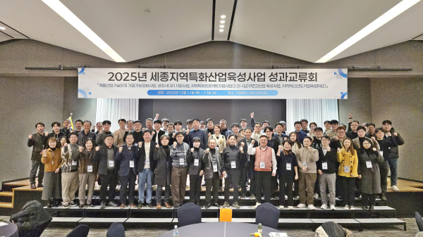 세종지역특화산업육성사업 성과교류회 개최 단체사진