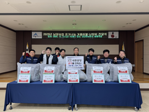 남양유업 세종공장, 장군면 따뜻한 겨울나기 지원