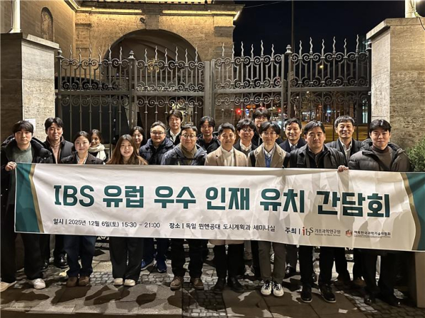 IBS는 지난 6일(현지시간) 독일 뮌헨공대에서 한독 연구협력 및 우수 인재 유치를 위한 간담회를 개최하였다.