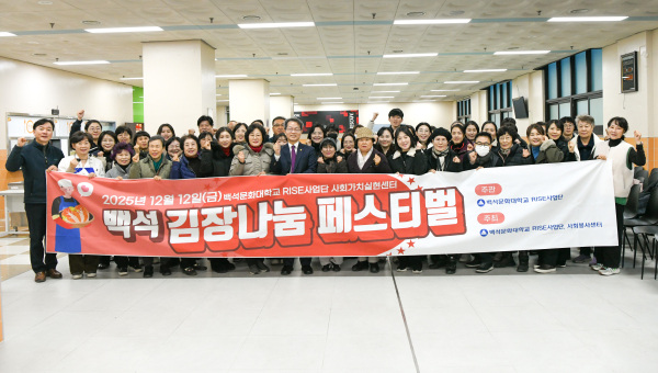 김장 전 단체사진 촬영 (중앙 백석문화대 이경직 총장)