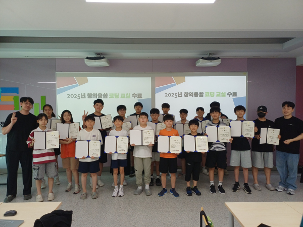 2025년 창의융합 코딩교실 수료식 모습