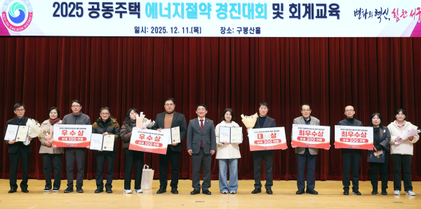 대전 서구 공동주택 에너지절약 경진대회 시상식 장면