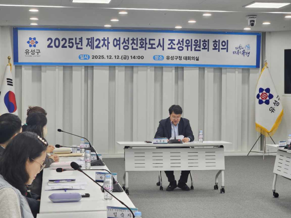 12일, 유성구청 대회의실에서 열린 ‘2025년 제2차 여성친화도시 조성위원회 회의’ 개최 모습