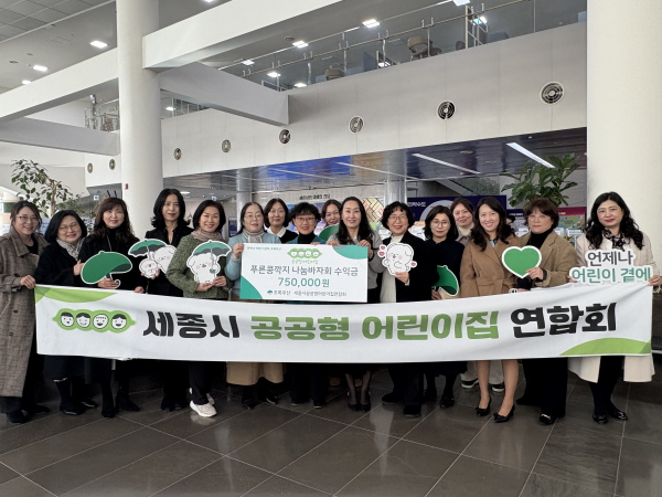 세종시공공형어린이집연합회, ‘푸른콩깍지 나눔축제’로 초록우산에 나눔 단체사진