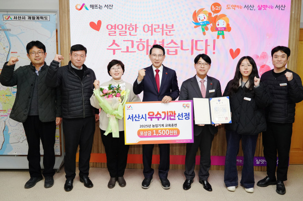 이완섭 서산시장을 비롯한 관계 공무원들이 2025년 농업기계 교육훈련사업 종합평가에서 우수기관으로 선정된 것을 기념했다.