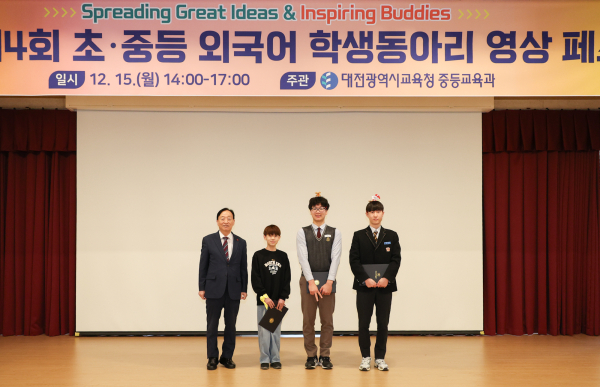 ‘2025 제4회 초·중등 외국어 학생동아리 영상 페스티벌’ 개최 모습