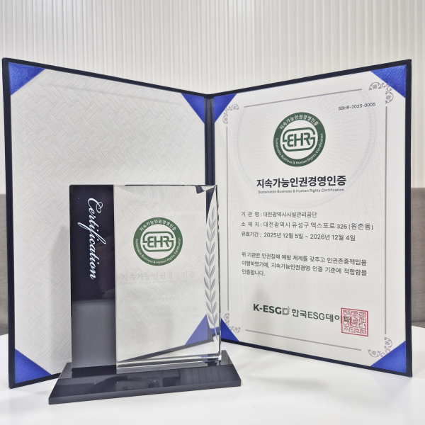 ‘지속가능 인권경영 인증’ 취득