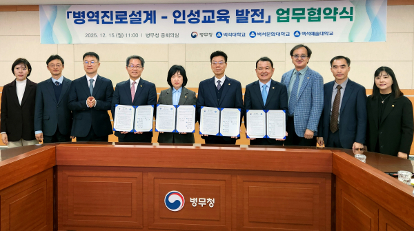 협약식 단체사진 (중간 여성 병무청 홍소영 청장, 중간기준 오른쪽부터 백석대 송기신 총장, 백석예대 이정복 대외협력처장, 중간기준 왼쪽 이경직 총장)