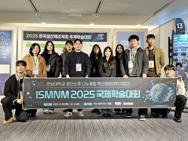 첨단소재나노융합 COSS사업단, ISMNM 2025 국제학술대회 최우수논문상 수상 기념사진