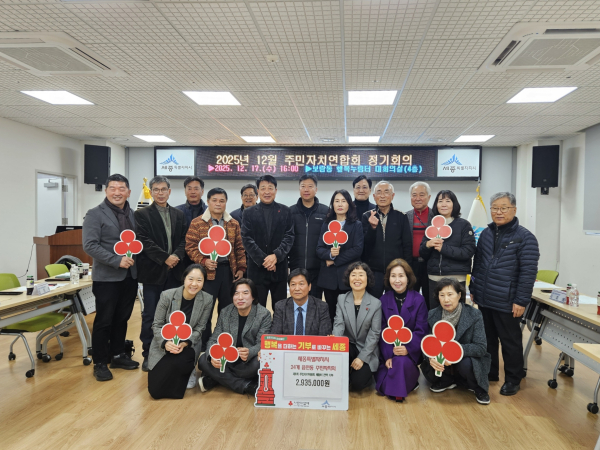 세종시주민자치연합회,세종시사회복지공동모금회에 성금 290여만 원 기탁식 단체사진