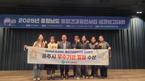 통합건강증진 우수기관 표창 수상 모습