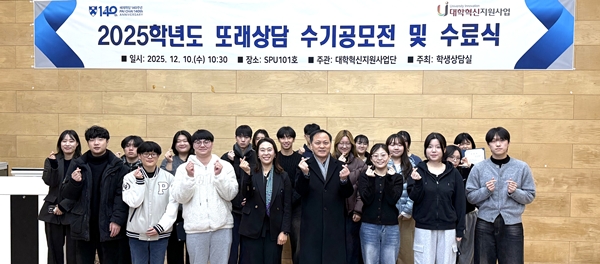 배재대 또래상담 프로그램 수기공모전 수료식