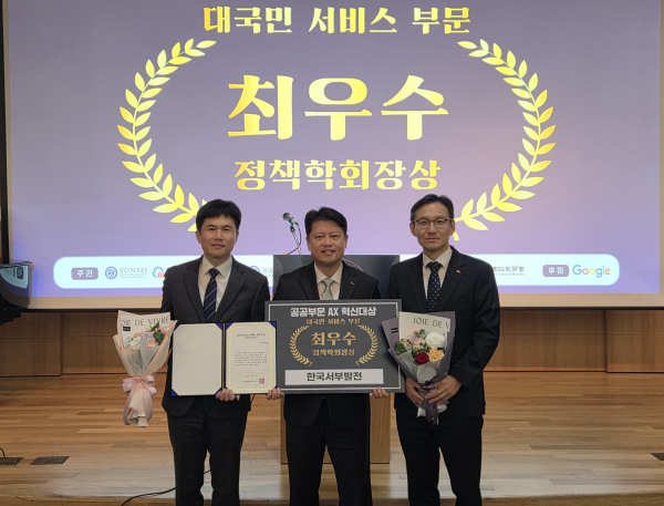 ‘대국민서비스 분야 최우수상’ 수상/ 사진은 이인용 서부발전 AI·디지털혁신처장(가운데)과 심경석 서부발전 디지털기획부장(오른쪽), 오찬수 서부발전 디지털기획부 차장이 기념촬영하는 모습