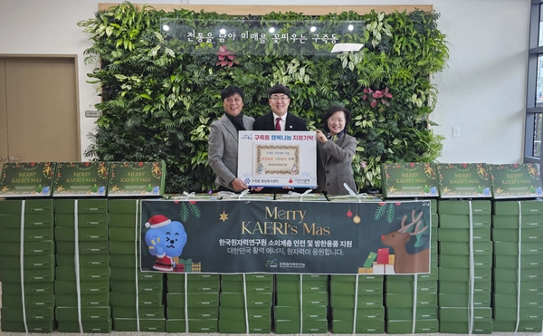 한국원자력연구원이 17일 구즉동 행정복지센터에서 지역 소외계층에게 방한용품을 전달했다.