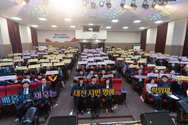 제2회 대전시민명예학위수여식 개최 모습