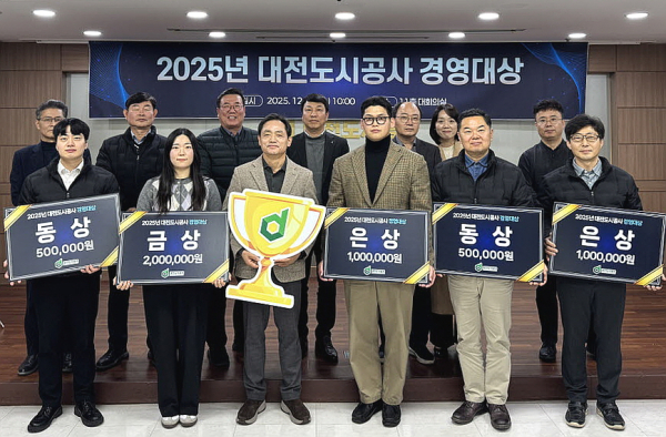 대전도시공사 ‘2025년 경영대상’ 시상식 단체사진