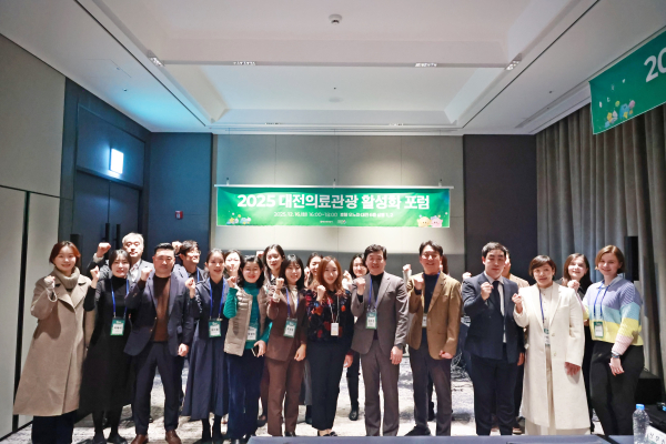 ‘2025 대전의료관광 활성화 포럼' 진행 모습