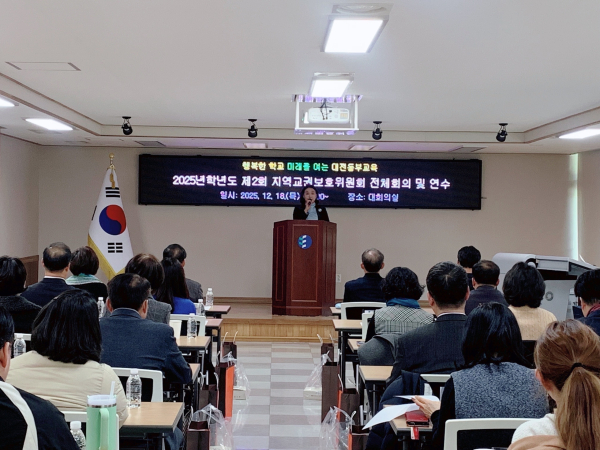2025학년도 제2회 지역교권보호위원회 전체회의 및 연수를 개최 모습