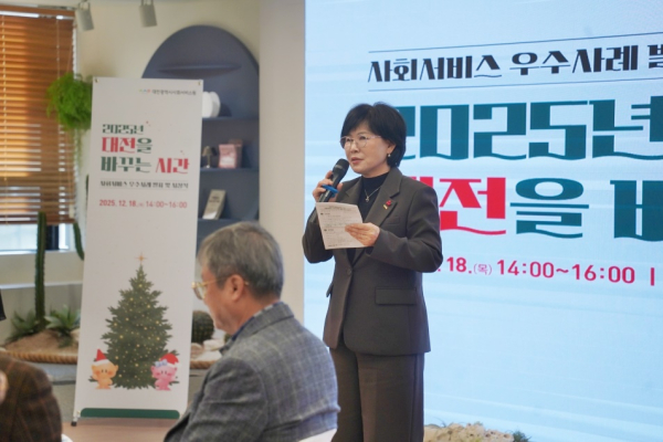 18일, ‘2025년 대전을 바꾸는 시간’ 사회서비스 우수사례 발표 및 시상식 개최 모습