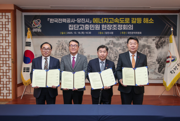 왼쪽부터 신완순 당진시 개발위원회 위원장, 서철수 한국전력공사 부사장, 유철환 국민권익위원장, 오성환 당진시장