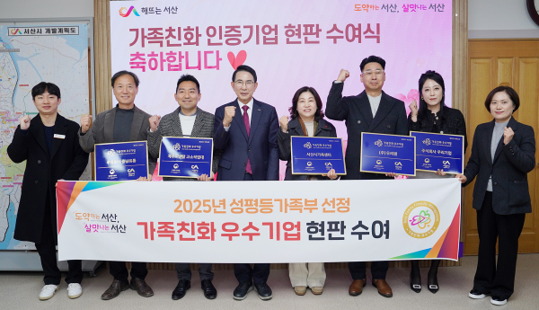 지난 18일 시청 시장실에서 열린 가족친화 인증기관·기업 현판 수여식 기념사진