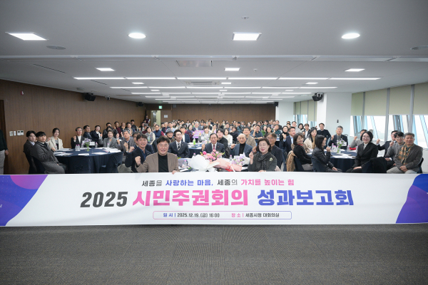 ‘제4기 시민주권회의 성과보고회’ 개최 단체사진