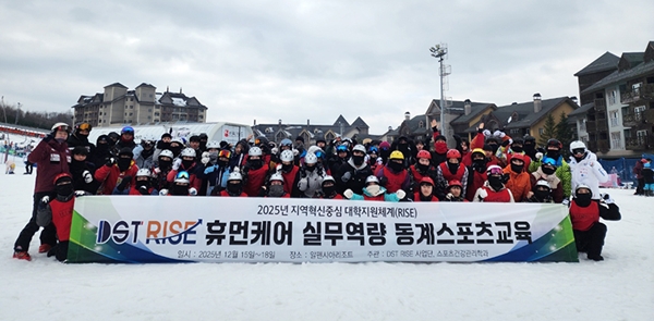대전과학기술대학교  RISE사업 연계 산학협력기반 동계스포츠 특화교육