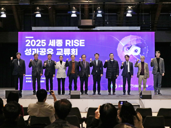 2025 세종 RISE 성과공유 교류회 개최