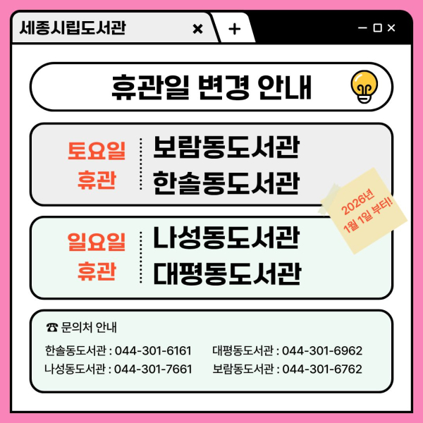 도서관_휴관일_변경(시립도서관)