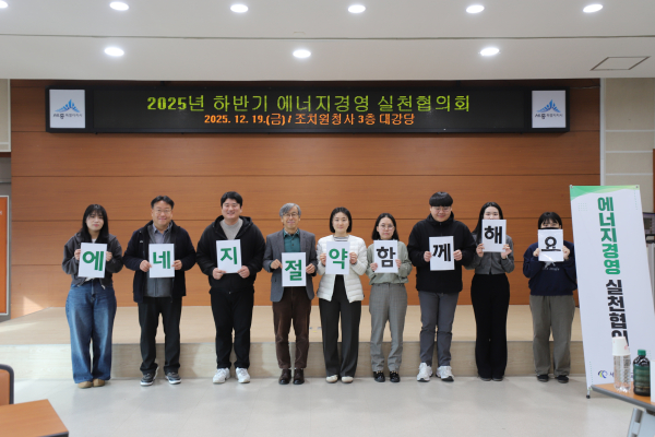 하반기 에너지경영 실천협의회 개최 단체사진