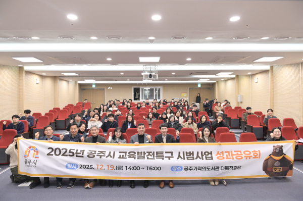 교육발전특구 시범사업 성과공유회 개최