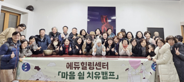에듀힐링센터 「마음 쉼 치유 캠프」 관리자 대상 연수 단체사진