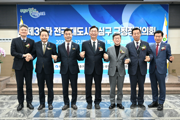 제38차 '전국 대도시중심구 구청장협의회' 개최 기념사진