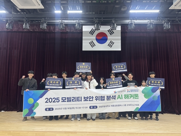 국립한밭대학교 2025 모빌리티 보안 위협 분석 AI 해커톤