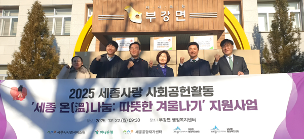 「세종 온(溫) 나눔: 따뜻한 겨울나기」 사업을 추진, ‘건강돌봄 꾸러미’ 전달식 모습