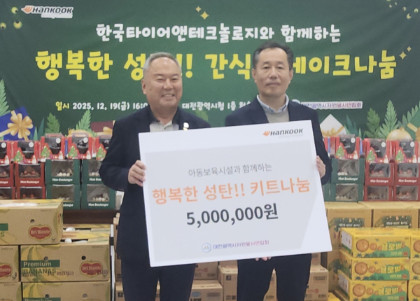 후원금 전달식(좌측부터) 김영태 대전시자원봉사연합회장, 한국타이어앤테크놀로지 김주형 문화담당 상무