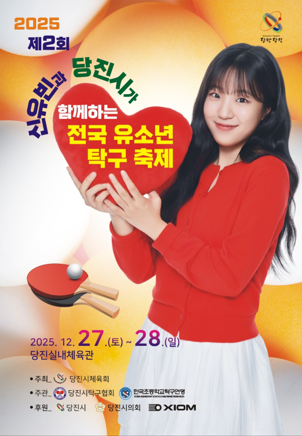 2025년 축제 홍보 포스터