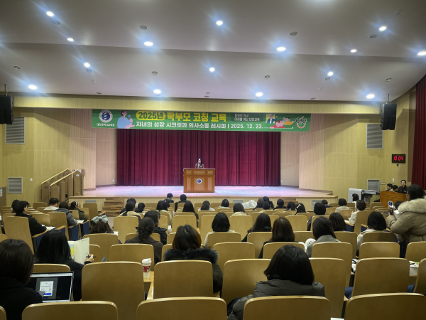 2025년 학부모 코칭 교육 진행 모습