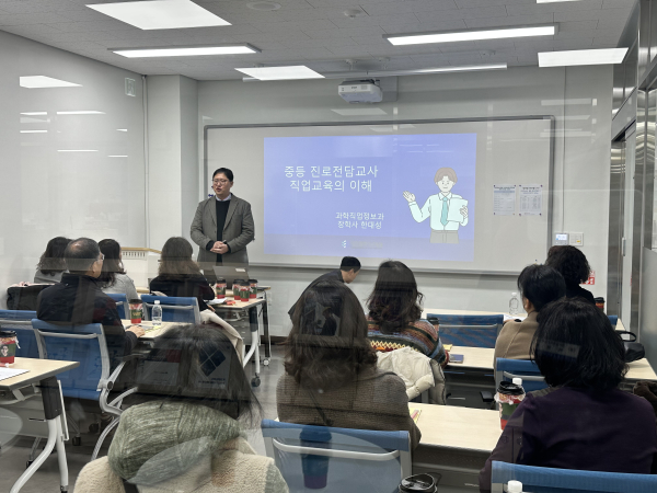‘2025학년도 중등 진로전담교사 직무성장 하반기 워크숍(6차)’ 진행 모습