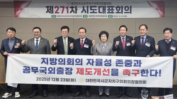 대전 동구의회 오관영 의장, 제271차 전국시도대표회의 참석