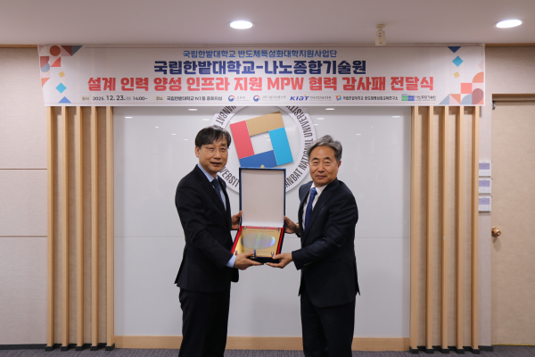 23일, 나노종합기술원에 감사패를 전달하고 오용준 총장(왼쪽)과 박흥수 원장 기념촬영