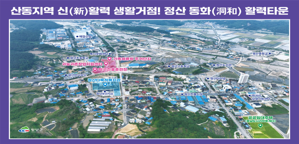 ‘정산동화(洞和)활력타운 조성사업’의 계획도