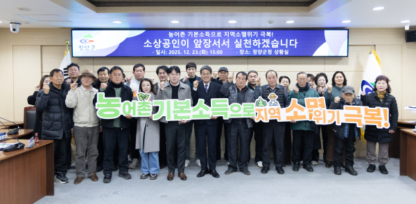 농어촌 기본소득 소상공인 간담회 참석자들이 단체 기념사진