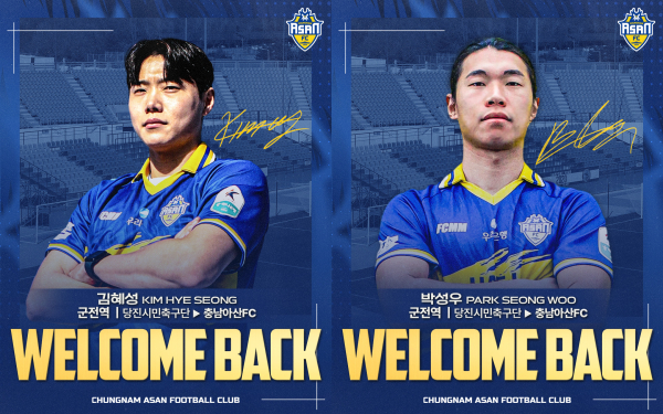 충남아산FC 김혜성·박성우 군 전역 복귀